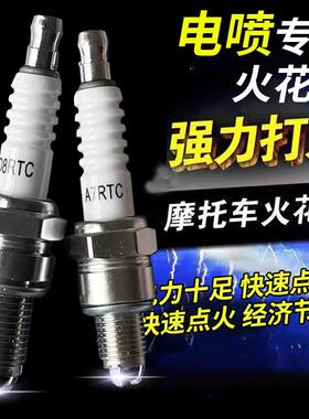 摩托车三轮车国四电喷火花塞A7RTC/D8RTC/B8RTC电阻型火花塞火咀