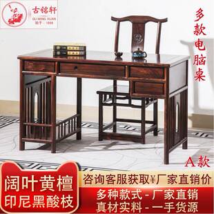 电脑桌书桌阔叶黄檀印尼黑酸枝木办公桌家具中式红木实木浙江东阳