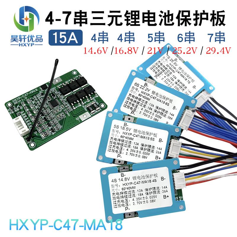 4-5串18650三元锂电池保护板6-7串带均衡4串12V磷酸铁锂保护板18A