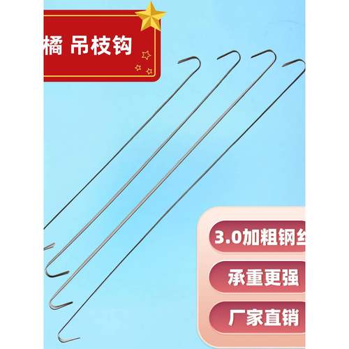 柑橘吊枝钩沃柑吊果钩钢丝材质承重力强水果挂果钩挂钩果树钩撑果