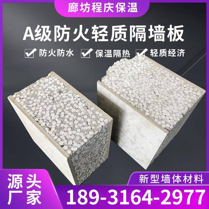 新型轻质复合隔墙板室内外墙体防火防潮隔音阻燃酒店办公室隔断板