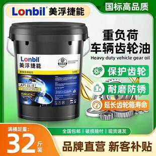 变速箱齿轮油重负荷gl5车辆后桥85W90 140减速机专用18升200L大桶
