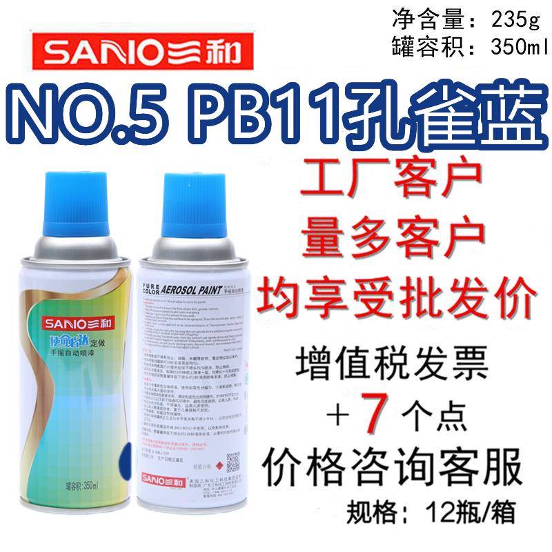 三和手摇自动喷漆NO.5 PB11孔雀蓝 GSB色卡修补漆设备翻新金属色