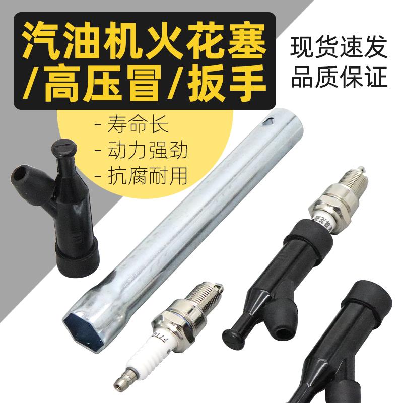 汽油机水泵发电机小型耕耘机抹光机f7tc火花塞套筒170f190f高压帽