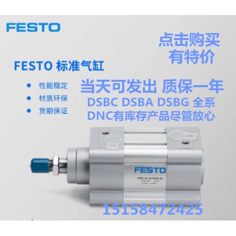 FESTO费斯托气缸DSBC-32-20-25-40-50-63-80-100-125-160-PPVA-N3