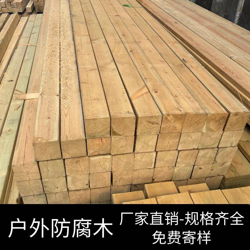 樟子松防腐木柱子立柱木料方料木方室外户外葡萄架木屋设备房围栏