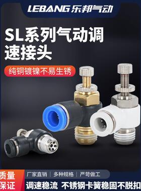 SL4-M5气动单向节流阀PSL调速气管接头6/8/12可调M3/01A/02/03/04