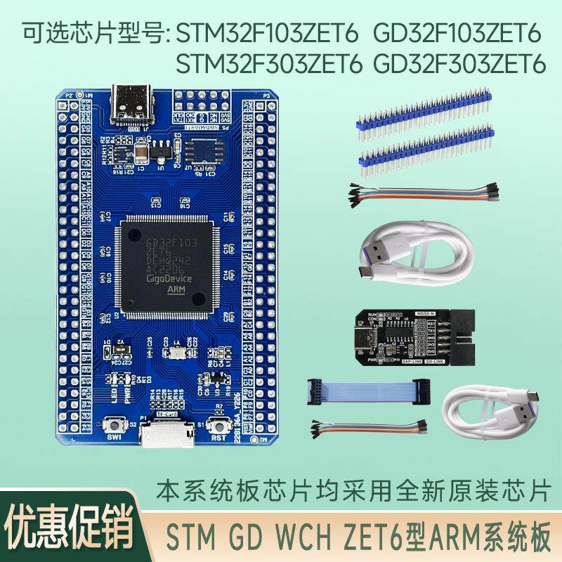 GD32F103ZET6 GD32F303ZET6 STM32F103ZET6 ARM系统板核心板开发