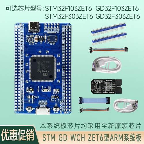 GD32F103ZET6 GD32F303ZET6 STM32F103ZET6 ARM系统板核心板开发