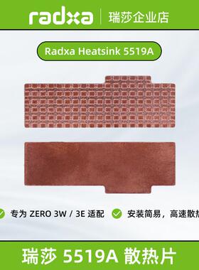 瑞莎 Radxa ZERO 3W/3E系列 5519A散热片 高效散热易安装