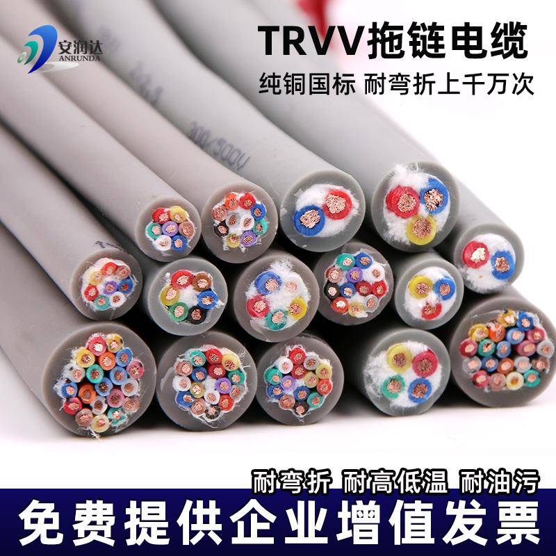 TRVV高柔性拖链电缆2 3 4 5 6 7 8 10多芯控制软电线防拖拽耐弯曲