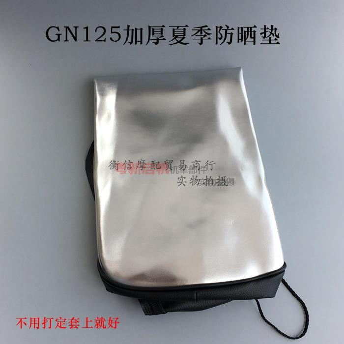 男装GN HJ125-8摩托车防晒隔热坐垫套 国产太子车座垫套加厚防水