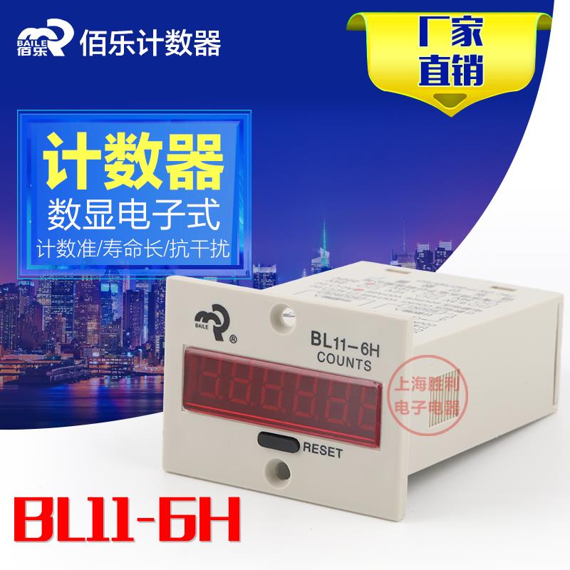 正品BAILE佰乐COUNTS计数器JDM11-6H/BL11-6H电子式累加计数器