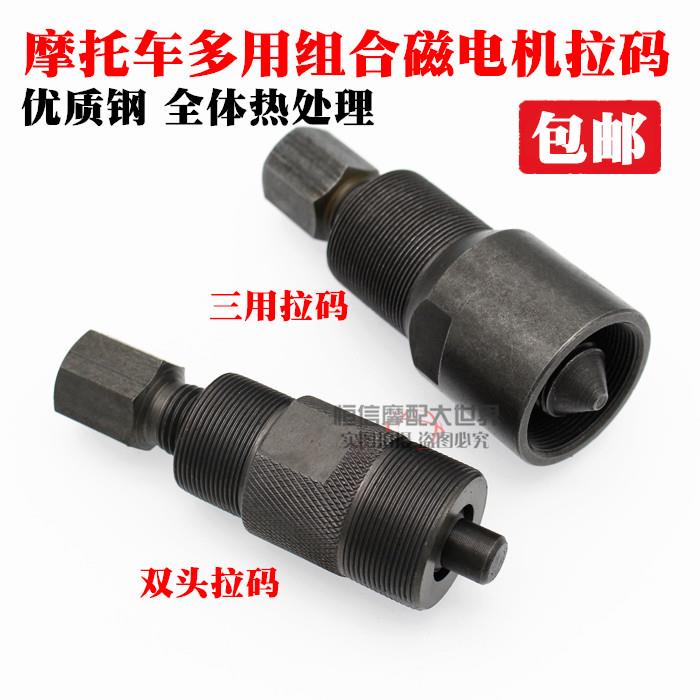 摩托三轮车发动机维修工具 70 110 125 150 拆磁电机工具拉马拉码