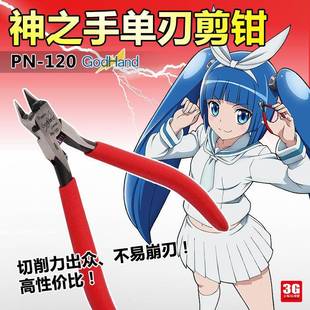 高性价比 3G模型 神之手剪钳pn-120究极剪模型钳godhand 高达钳