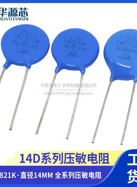 压敏电阻14K 14D 14MM271/431/471/561/681/751/821/102/391/820K