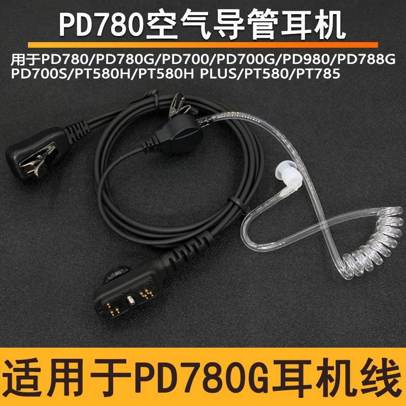 适用于PD780G耳机PD700/700G/780/980/PT580H/PT785入耳耳麦空导