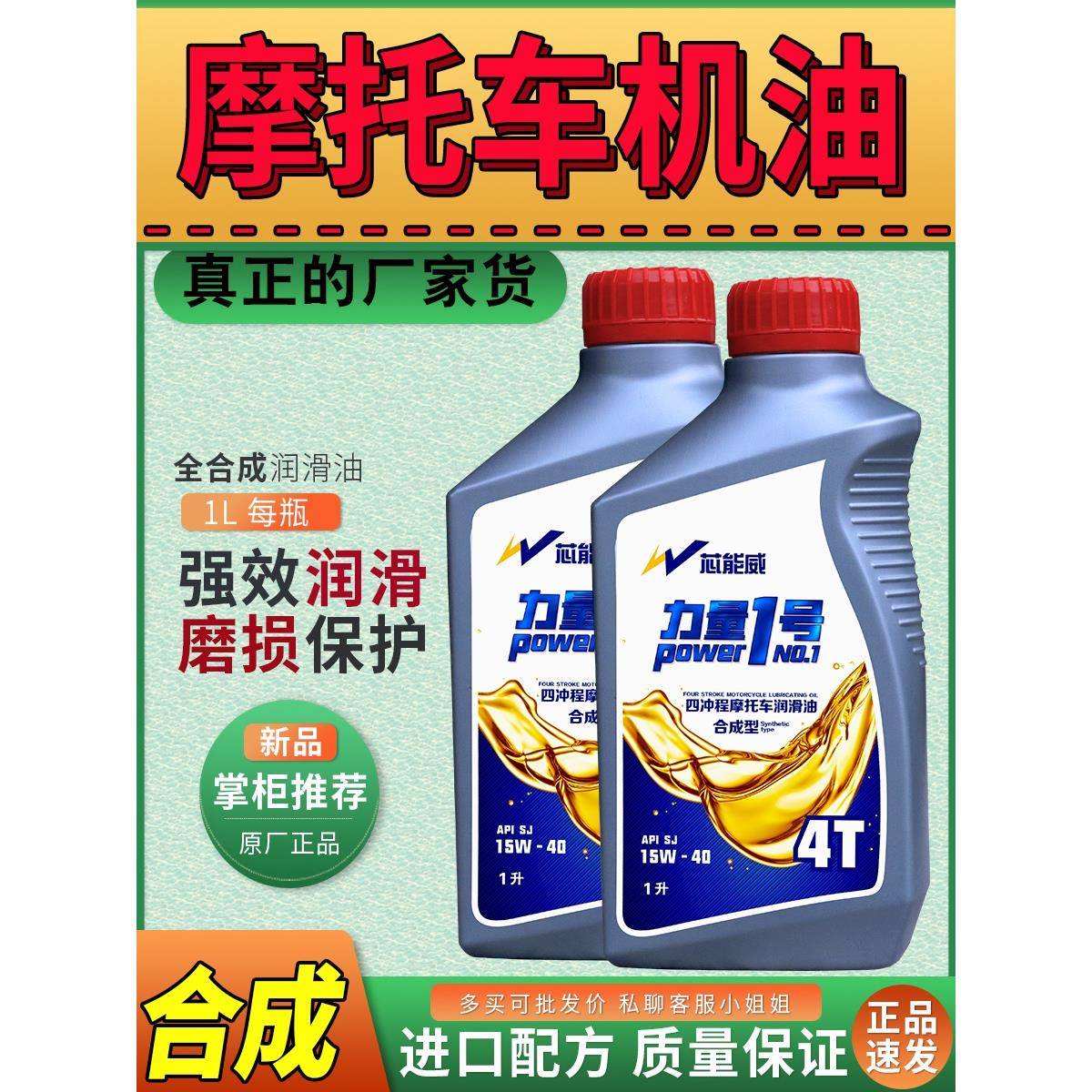 防冻型摩托车机油4T踏板车男装125C四冲程机油合成型润滑油耐高温