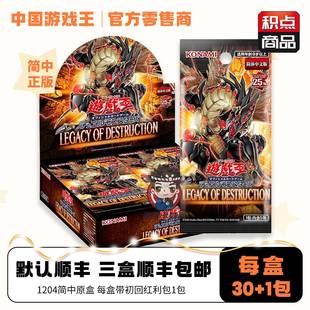 游戏王 25周年收藏 1204补充包 破坏龙遗产 简中 数字盒 原盒