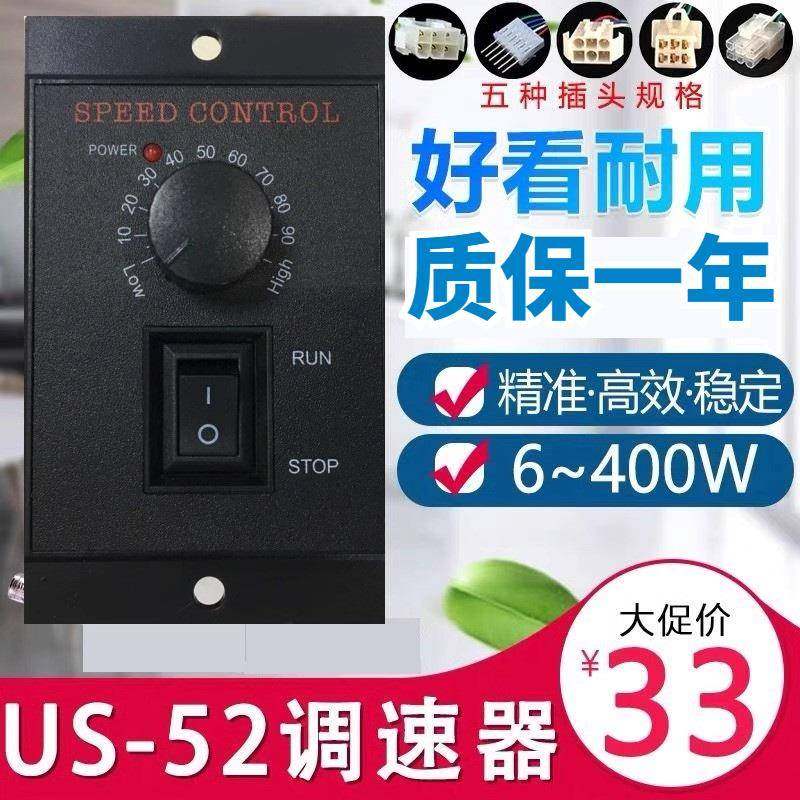 US-52调速马达220V调速器6W10W15W25W40W60W90W120W180W200W250W