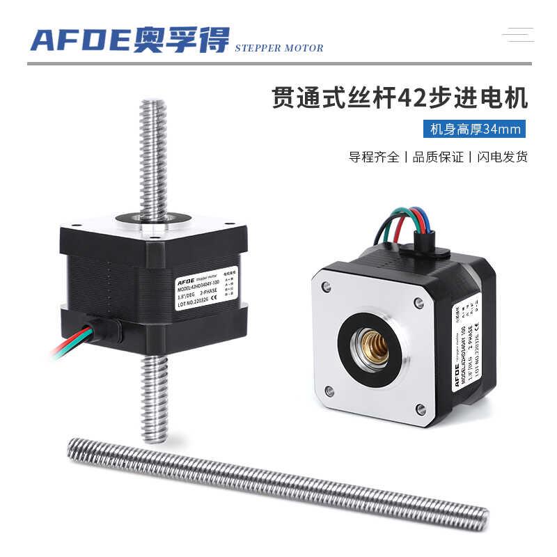 贯通式T8直线丝杆步进马达 升降平台贯通式42步进电机2-4-8导程