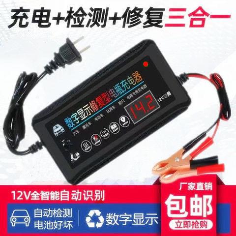 12V伏汽车小货车轿车机车电瓶充电器智能快速蓄电池通用充电机