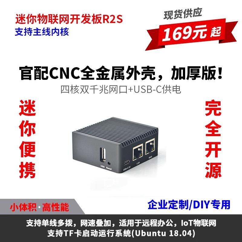 上海友善Nanopi R2S开发板双千兆网RK3328瑞芯微1G内存ubuntu