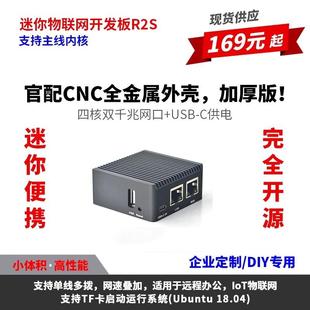 上海友善Nanopi R2S开发板双千兆网RK3328瑞芯微1G内存ubuntu