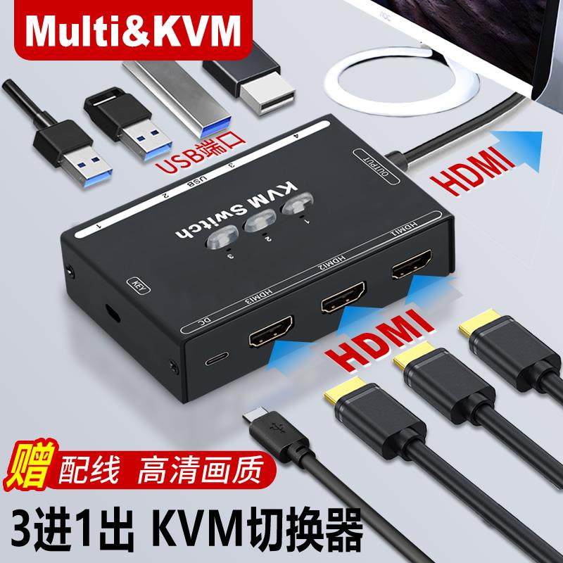 高清hdmi双主机影片转换三进一出手动共享显示器带多usb配线 线