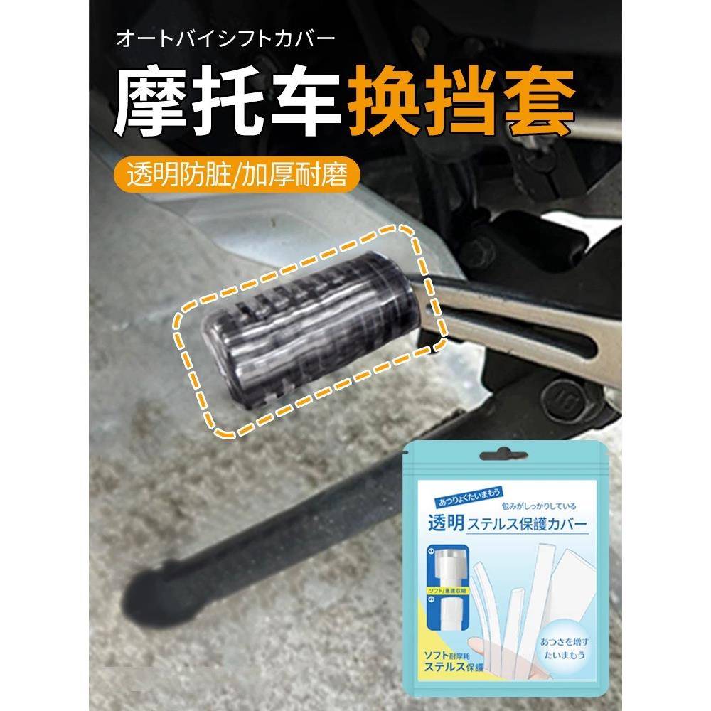 机车挂挡套排档杆换档档位胶套机车骑行装备改装配件保护套鞋套