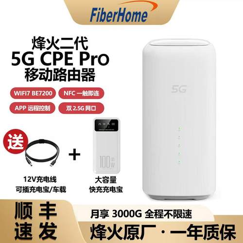 烽火5GCPE Pro2代移动路由器插卡上网WiFi7双网口千兆宽带LG6851F