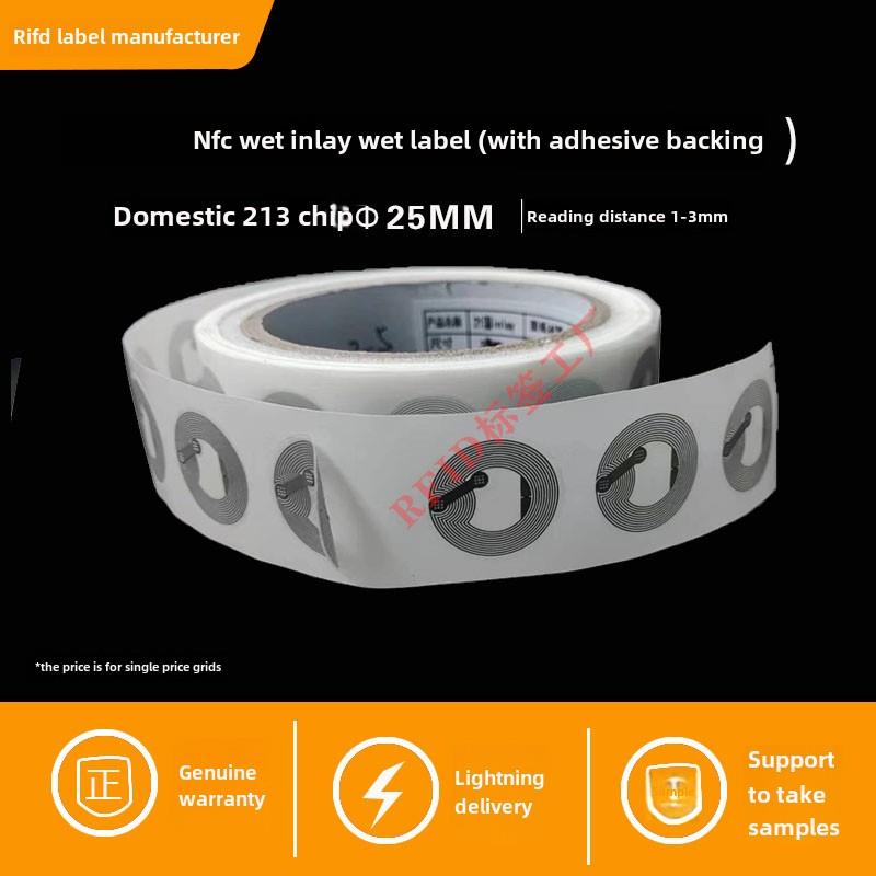 NFC芯片RFID电子标签快捷指令13.56MHZ高频手机NTAG213 215贴纸