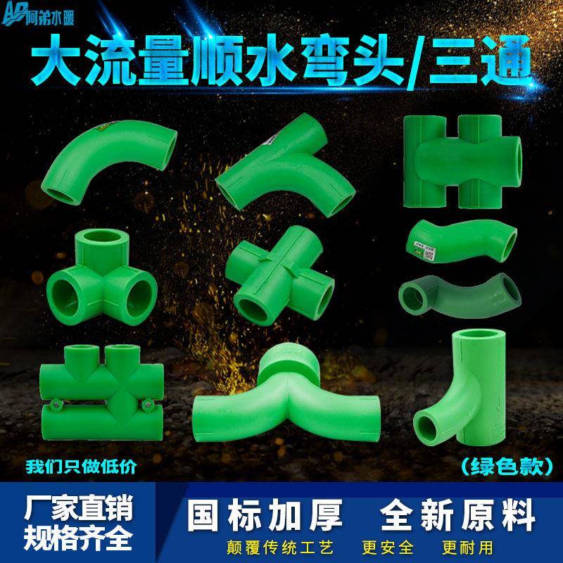 PPR顺水弯头S爬坡弯大弯大流量管件绿色20 25PPR水管管材管件配件