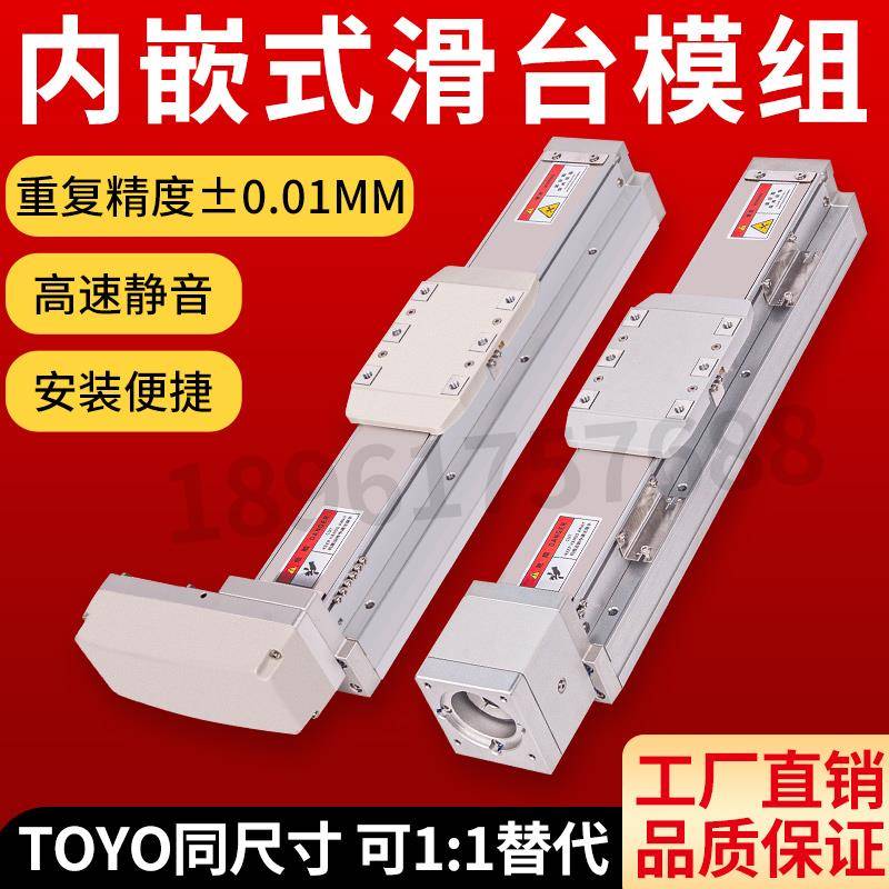 内嵌式滑台模组GTH5/8/12全封闭直线导轨十字丝杆同步带TOYO同款