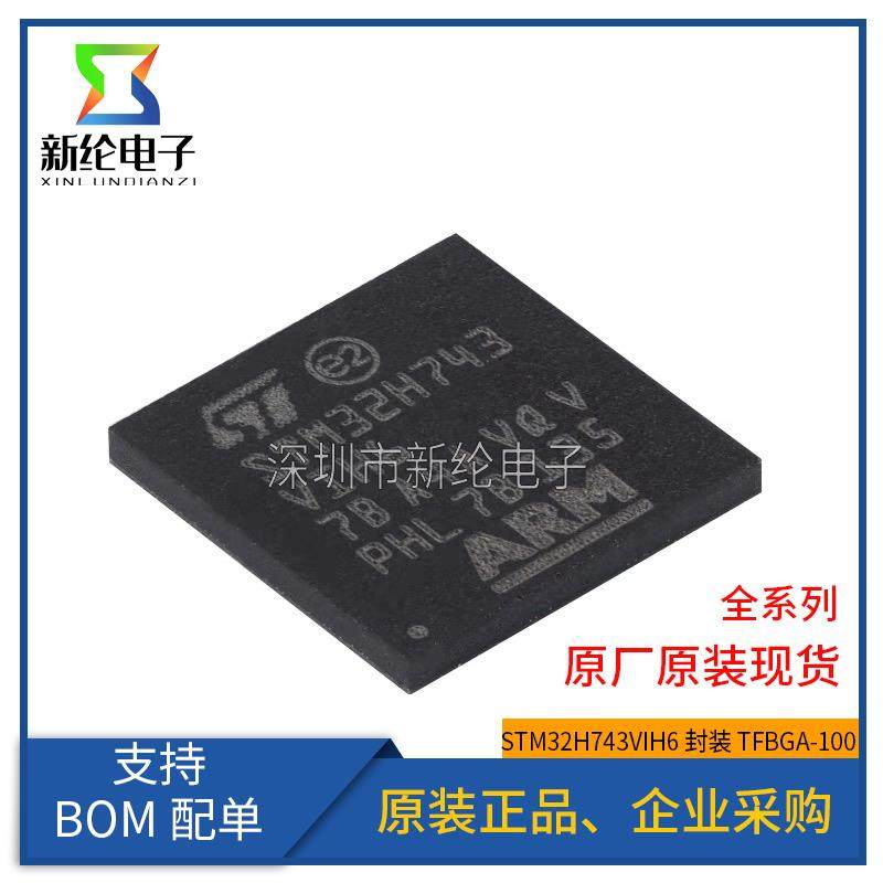 全新原装 STM32H743VIH6 TFBGA-100 ARM Cortex-M7 32位微控制器