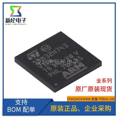 全新原装 STM32H743VIH6 TFBGA-100 ARM Cortex-M7 32位微控制器