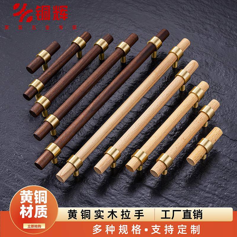 新中式原木风实木柜门拉手黑胡桃木黄铜拉手木质衣柜抽屉酒柜把手