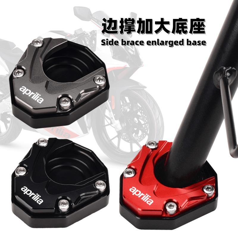 适用aprilia阿普利亚GPR150/125改装边撑加大垫CR150脚撑底座加宽