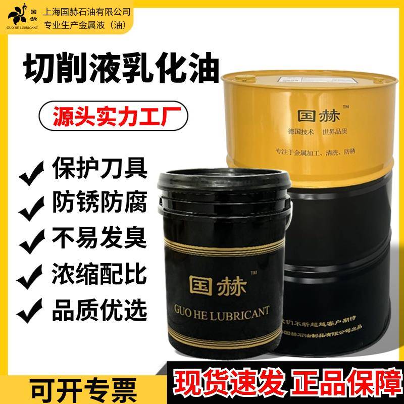 切削油铜铝铁不锈钢切削液加工中心冷却液锯磨削乳化液防锈乳化油