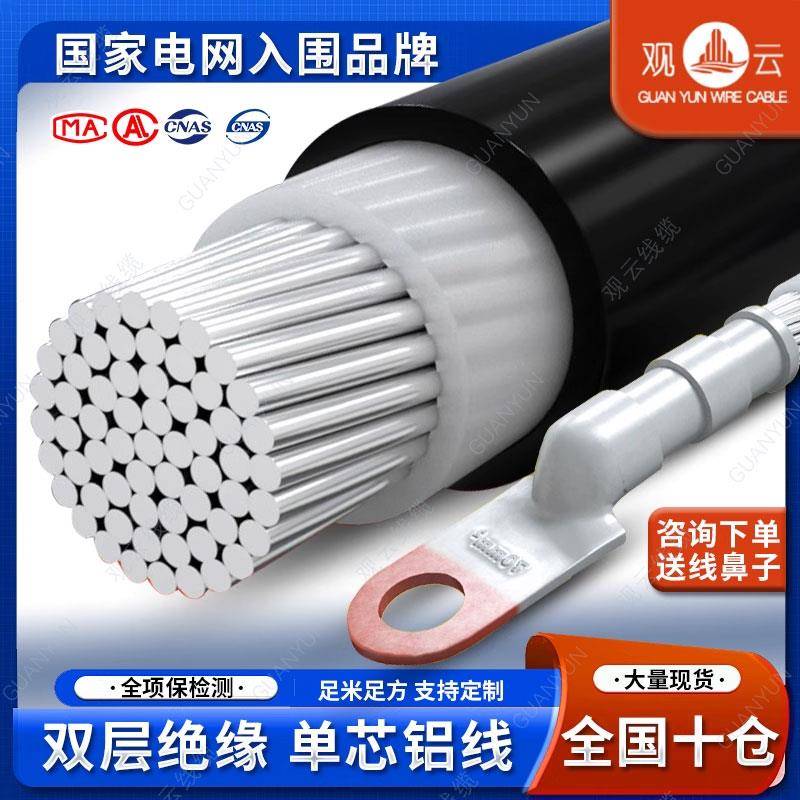 国标铝芯电缆25 35 50 70 95 120 185 240平方铝芯电缆线铝线电线