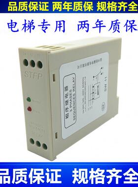 原装STFP相序保护继电器SW11 电梯相序