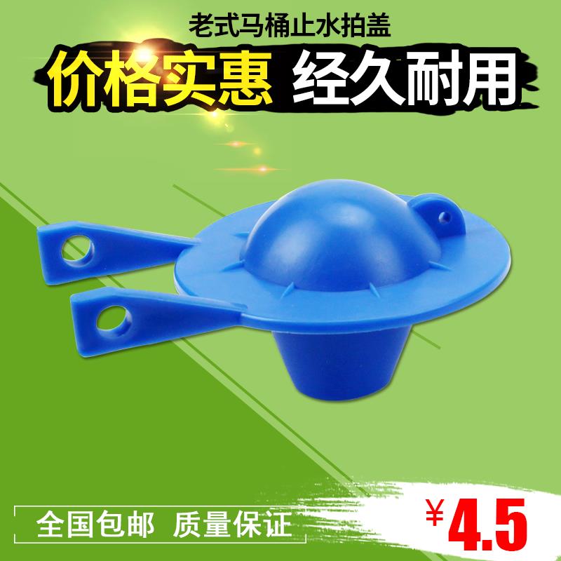 马桶水箱配件老式两件式马桶水箱橡皮拍盖止水盖排水阀止水拍盖塞