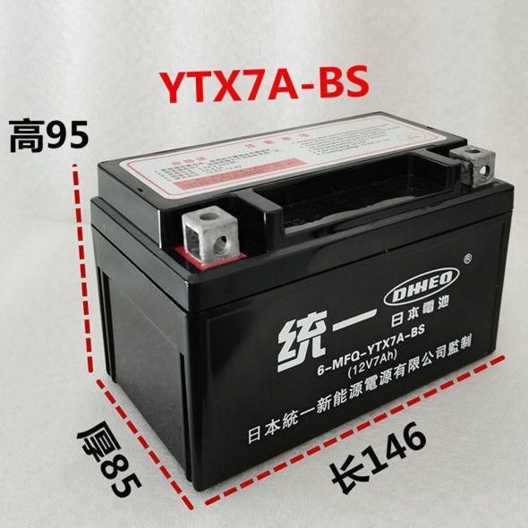 正品摩托车电瓶12V7A9A5A125/150踏板车跨骑车通用免维护电池通用