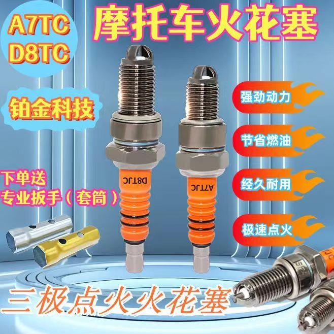 【新款升级】摩托车火花塞 配件踏板车弯梁 110 125 100 150 火嘴