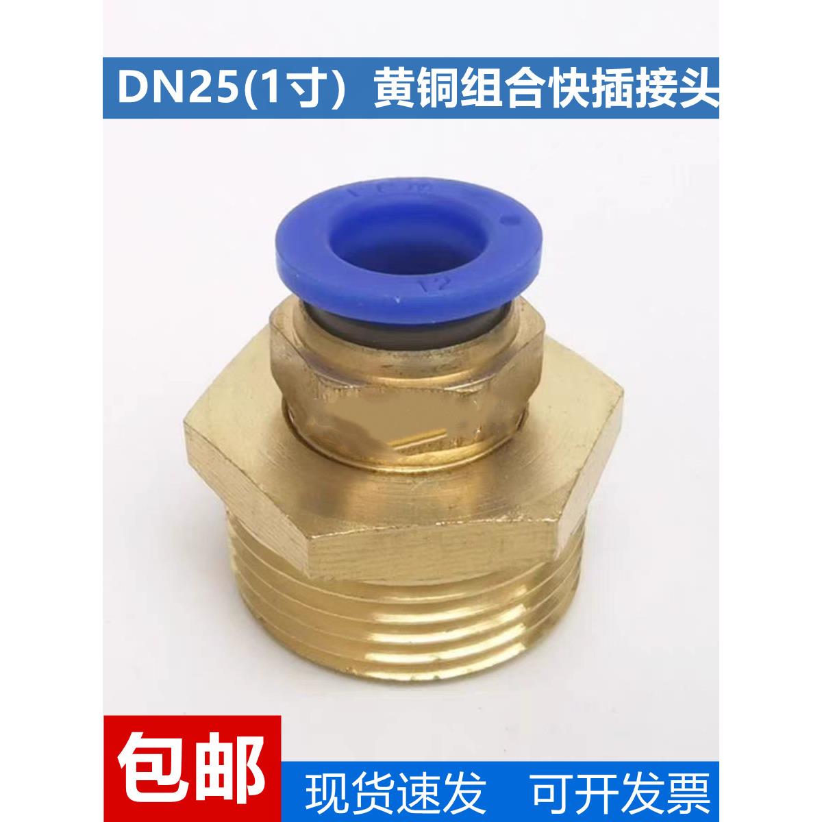 一寸DN25 G1外螺纹气动快插接头PU管外6 8 10 12 16mmPC外丝直通