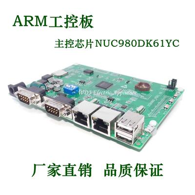 NUC980 Linux RTthread工控板开发板学习板NUC980DK61YC处理器