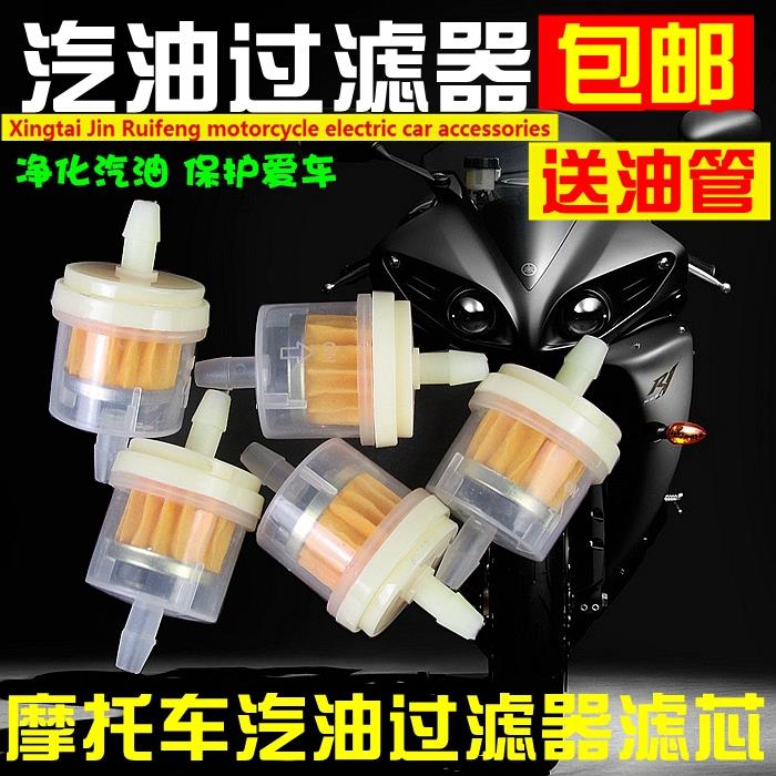 摩托车滤清器 汽油滤芯 汽油过滤器 汽滤 摩托车化油器油杯过滤器