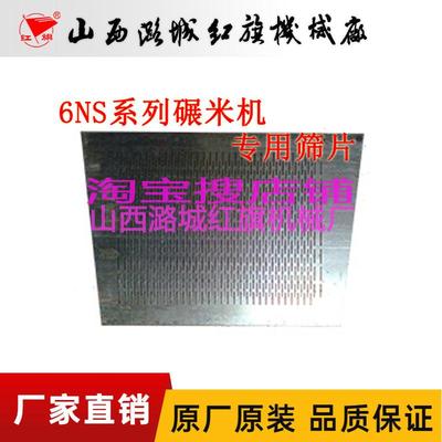 加厚红旗6ns老式碾米机配件筛片米筛罗片筛篦筛网筛子萝底锣底