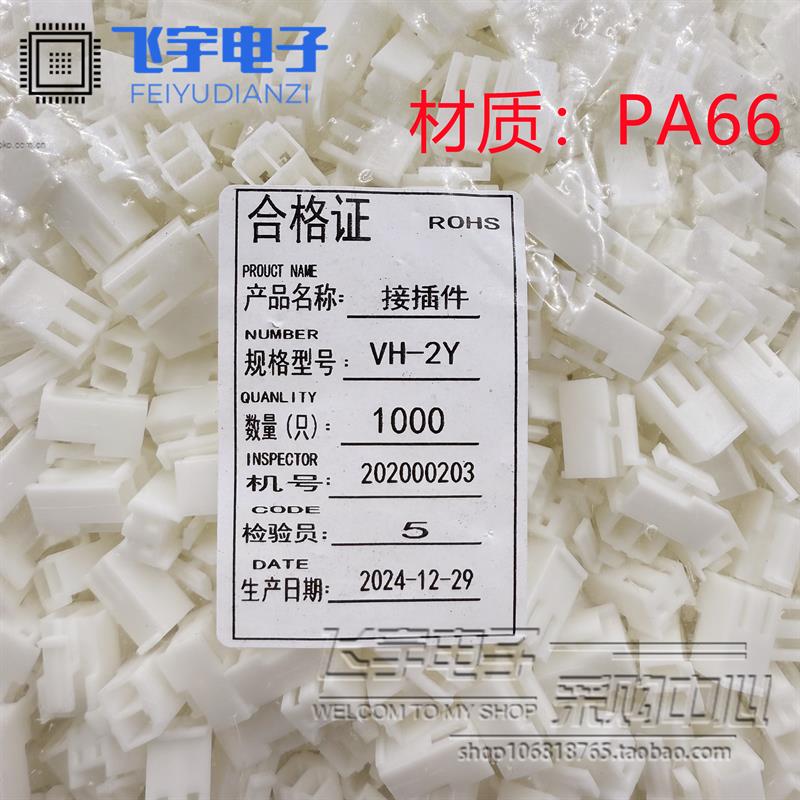 VH3.96胶壳插头2P3P4P5P6P7P8P9P10Y 孔座接插件连接器 整包价格