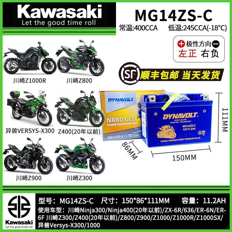川崎Ninja 250 400 650 Z250 Z400 Z650 Z800 Z900 Z1000电瓶电池